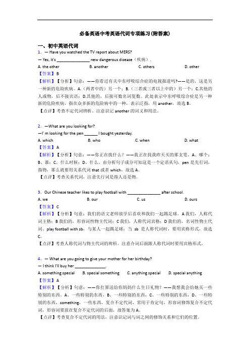 中考英语代词专项练习(附答案)(1)