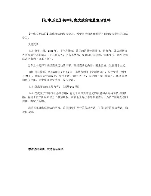 【初中历史】初中历史戊戌变法总复习资料