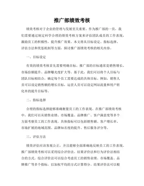 推广部绩效考核