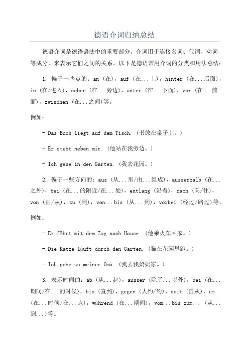 德语介词归纳总结