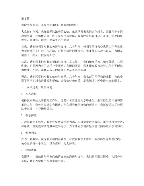 教师职业退休感言(3篇)