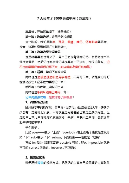 7天我背了5000英语单词（方法篇）