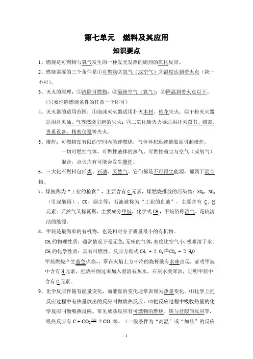 九年级化学第七单元知识要点