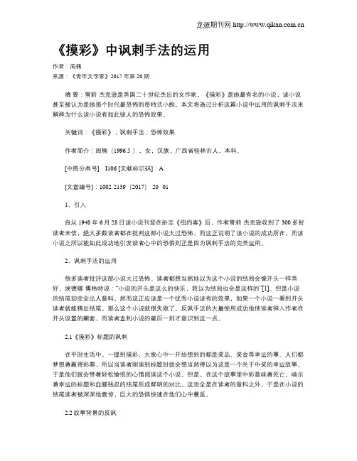 《摸彩》中讽刺手法的运用