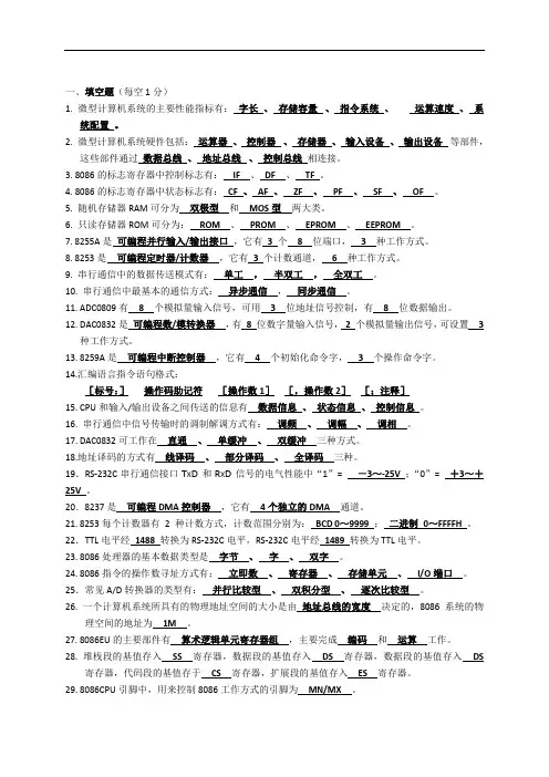 微机原理及应用试题及答案