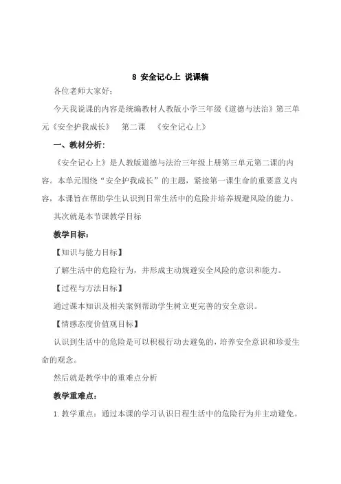 安全记心上说课稿