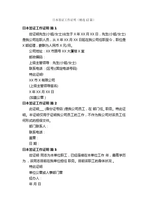 日本签证工作证明（精选12篇）