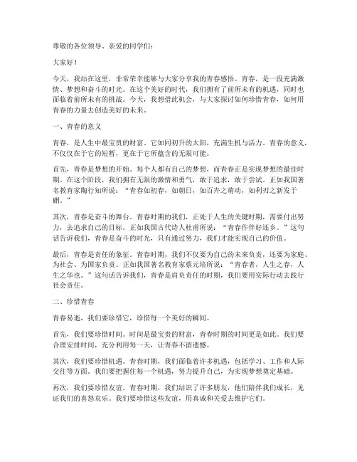 俞敏洪青春励志演讲稿