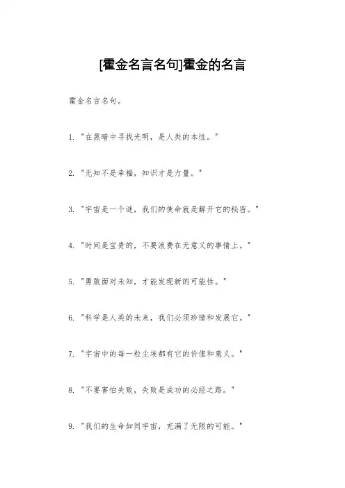 [霍金名言名句]霍金的名言