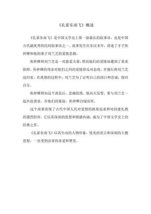 《孔雀东南飞》概述