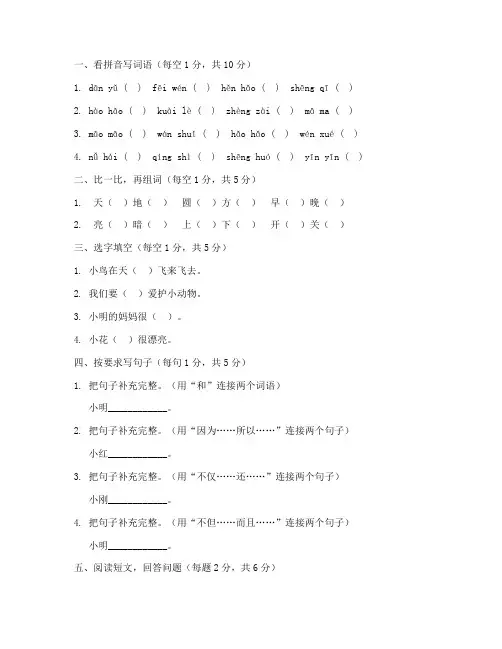 一年级语文上册期末试卷》可打印
