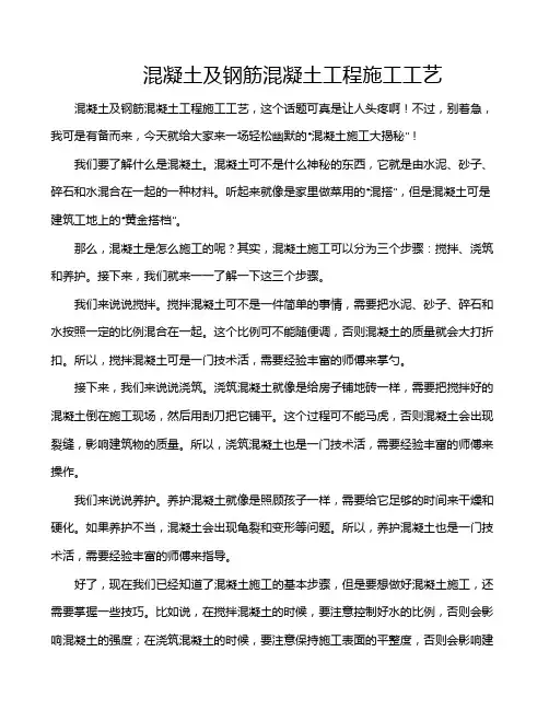 混凝土及钢筋混凝土工程施工工艺
