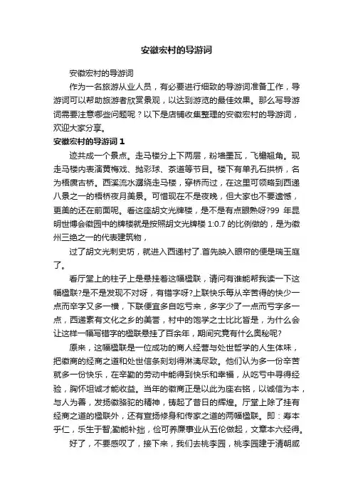 安徽宏村的导游词