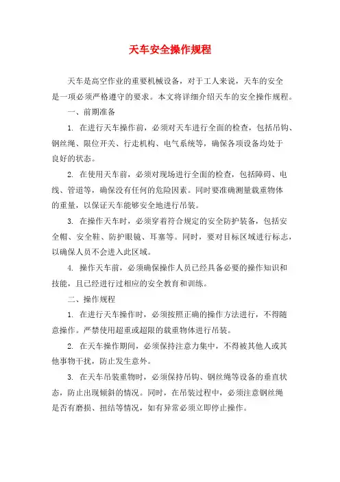 天车安全操作规程