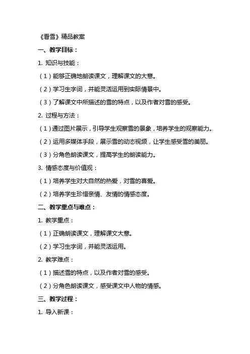 《看雪》 教案