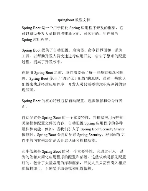 springboot教程文档