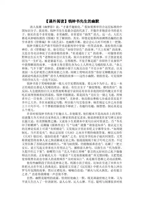 【课外阅读】钱钟书先生的幽默