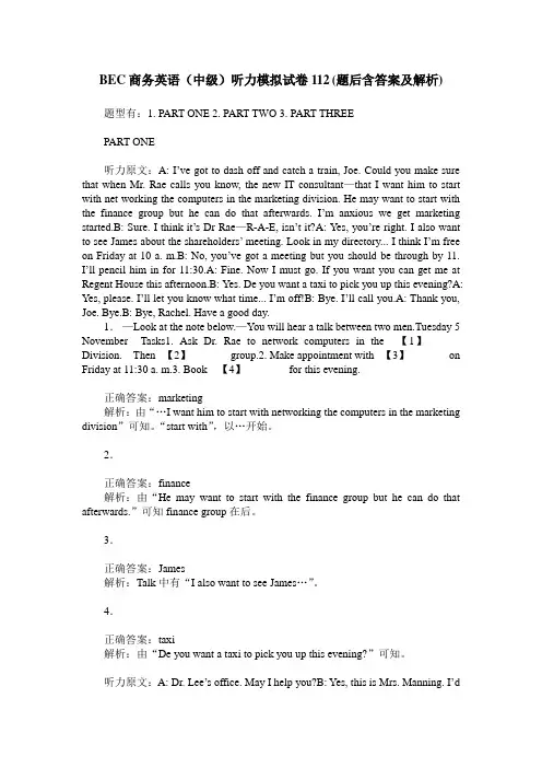 BEC商务英语(中级)听力模拟试卷112(题后含答案及解析)