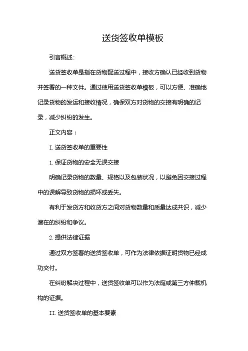 送货签收单模板