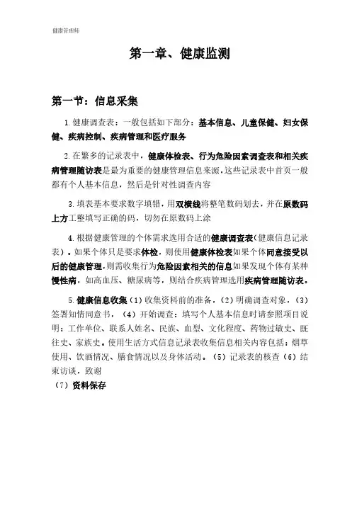 三级健康管理师技能操作考试重点【精编版】