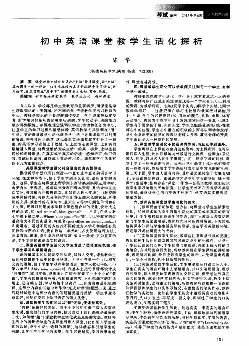 初中英语课堂教学生活化探析