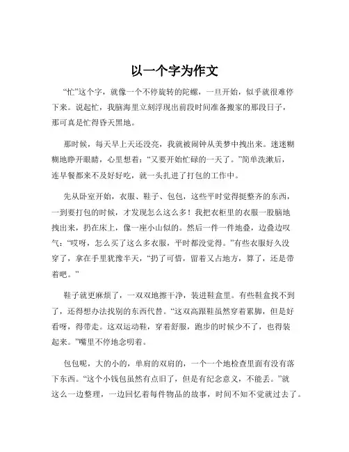 以一个字为作文