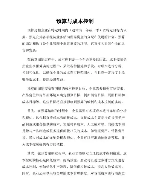 预算与成本控制