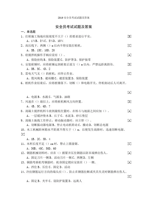2019安全员考试试题及答案