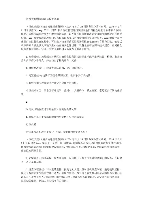 市粮食和物资储备局权责清单