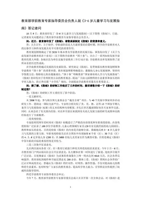 《指南》解读