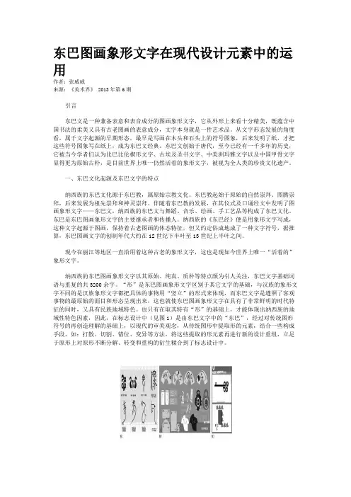 东巴图画象形文字在现代设计元素中的运用    