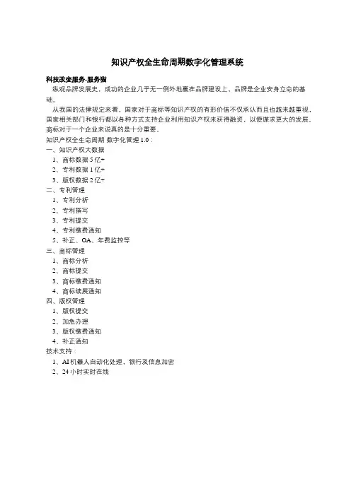 知识产权全生命周期数字化管理系统-服务猫知识产权