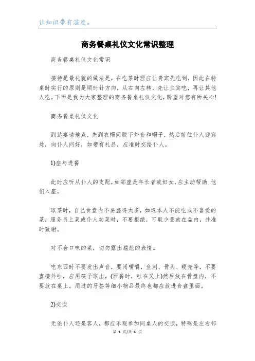 商务餐桌礼仪文化常识整理