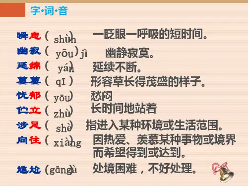 部编七下外国诗两首优秀课件ppt.ppt