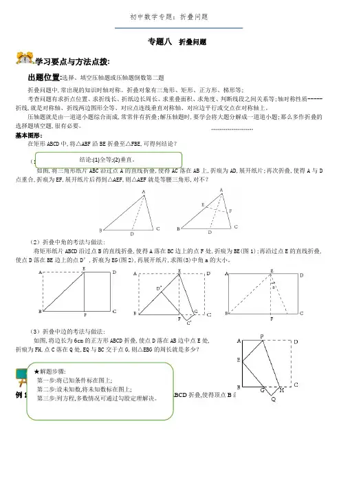 初中数学专题：折叠问题