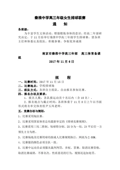 秦淮中学高三年级女生排球联赛