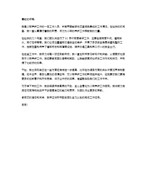 有关公路养护工作的述职报告范文