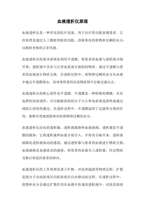 血液透析仪原理