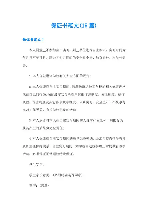 保证书范文(15篇)