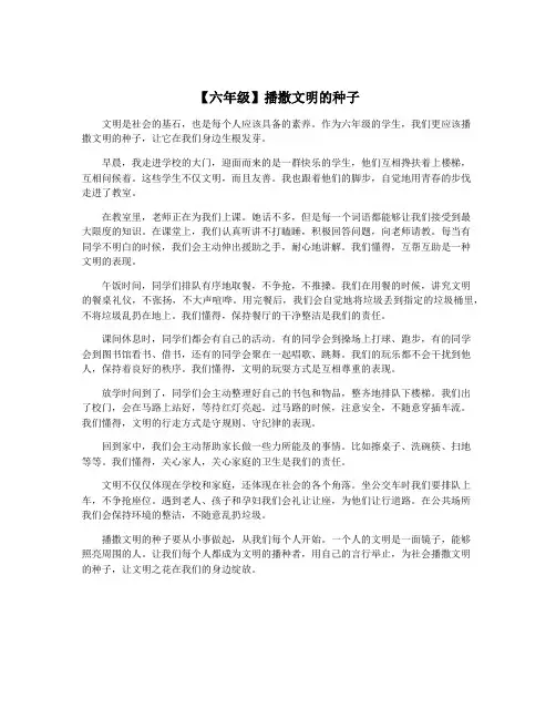 【六年级】播撒文明的种子