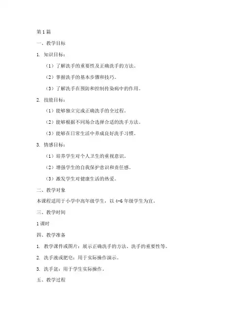 劳动实践洗手教学设计(3篇)