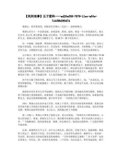 【民间故事】五子登科