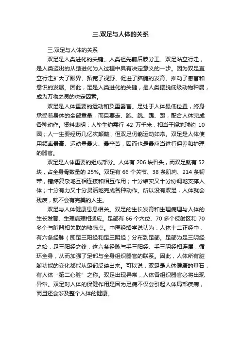 三.双足与人体的关系