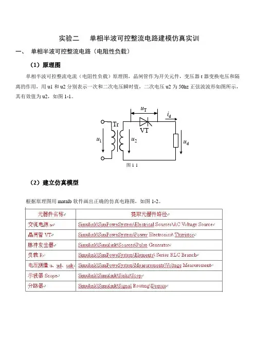 实验2 单相半波可控整流电路)