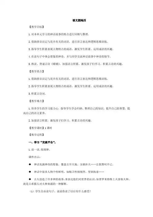 人教版四年级上册语文第四单元《语文园地》教案
