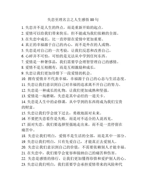 失恋至理名言之人生感悟80句