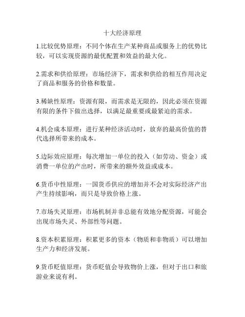 十大经济原理