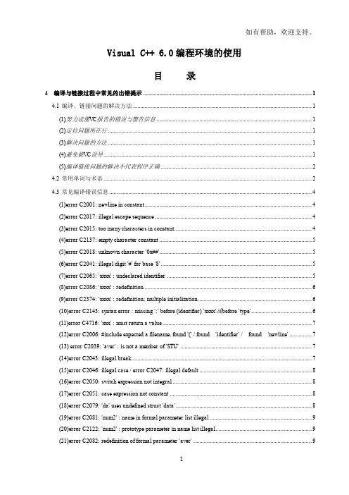 VC6编译及链接过程中常见的出错提示
