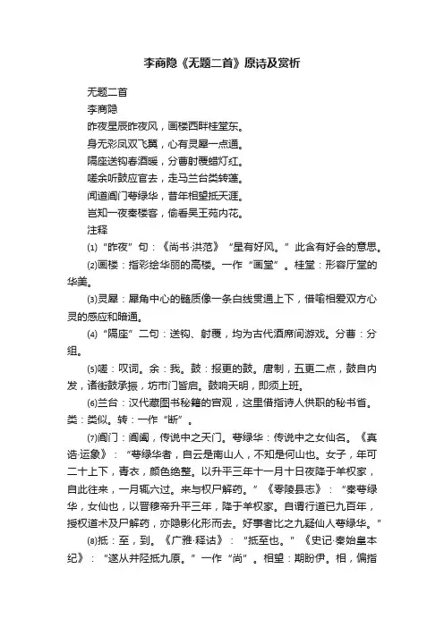 李商隐《无题二首》原诗及赏析