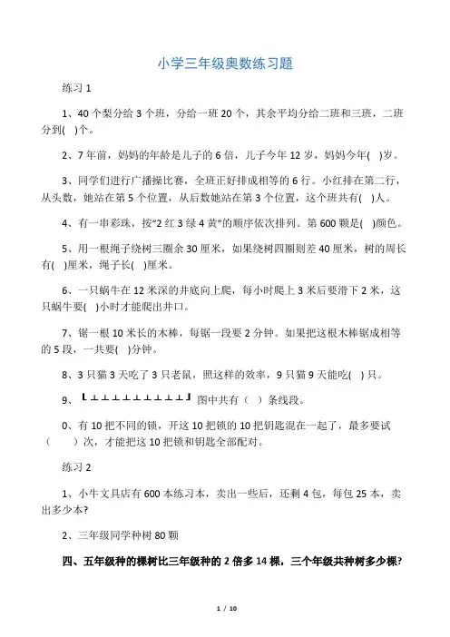 小学三年级奥数题100道(整理)